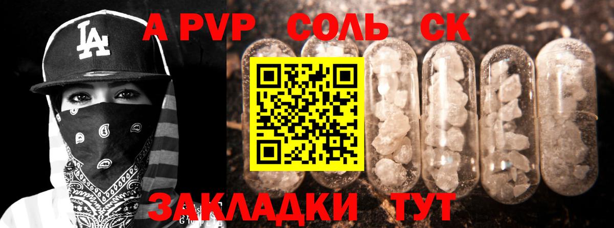 Альфа ПВП кристаллы  Alfa_PVP кристаллы  APVP СК  Черногорск  Вход с VPN 