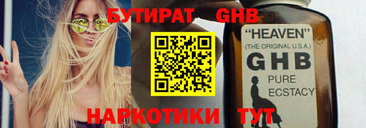 Черногорск  БУТИРАТ Butirat  Бутират  Вход с VPN 