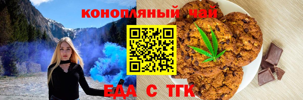 Печенье с ТГК марихуана  Вход с VPN  Черногорск 