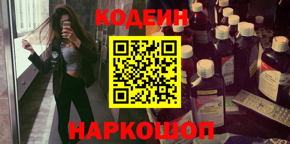 Кодеиновый сироп Lean напиток Lean (лин) Черногорск