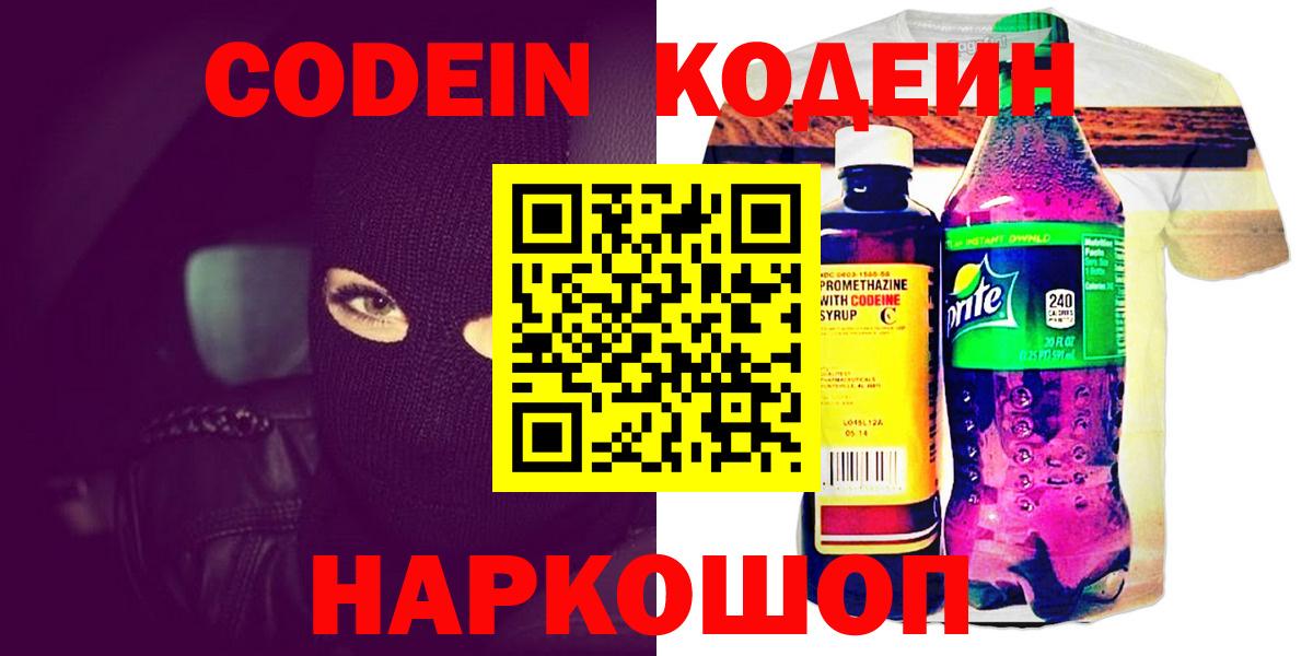 Codein Purple Drank  Codein напиток Lean (лин)  Черногорск  Вход с VPN 