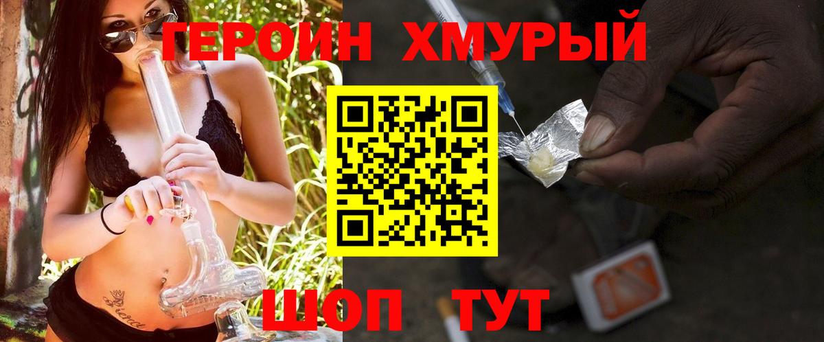 ГЕРОИН VHQ Черногорск