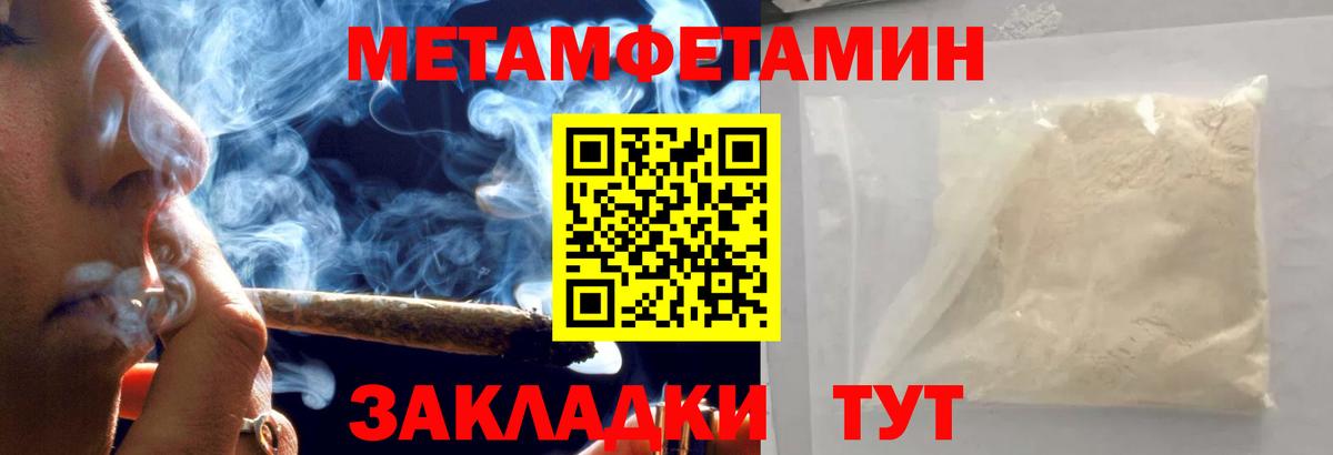 Первитин Methamphetamine Черногорск