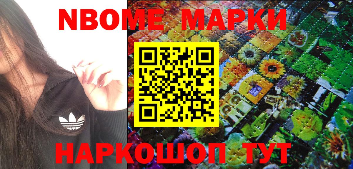 Марки 25I-NBOMe 1500мкг Черногорск
