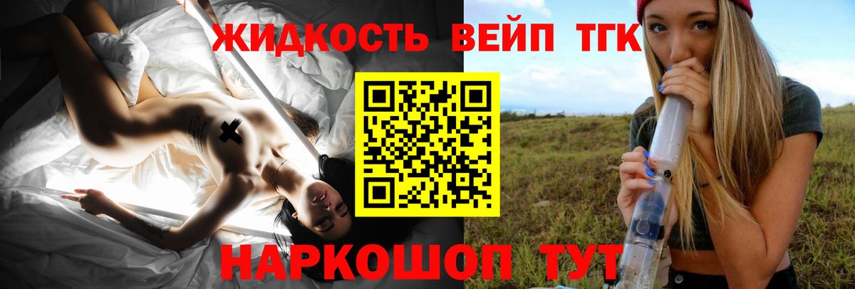 ТГК вейп Черногорск